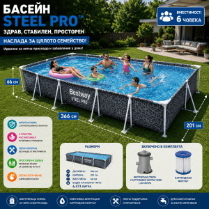 Басейн с Метална Конструкция BESTWAY 561FT Steel Pro 366x201x66см