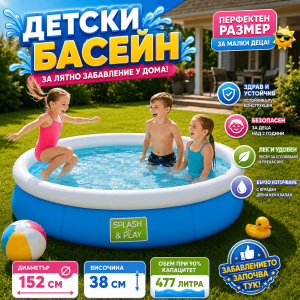 Басейн Детски Надуваем 152×38см Bestway 57241 Splash and Play