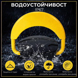 Автоматична Антипаркинг Скоба с Дистанционно, Вградена Батерия и Аларма