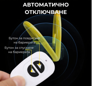 Автоматична Антипаркинг Скоба с Дистанционно, Вградена Батерия и Аларма