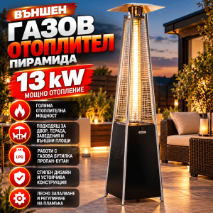 Външен Газов Отоплител Termomax TR137GPB, 13kW, Пирамида