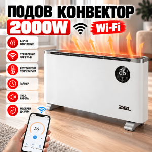 Подов Конвектор Ziel CH-11DW Wi-Fi Бял