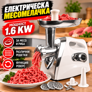 Електрическа Mесомелачка 1.6 KW, 50-100 кг/ч