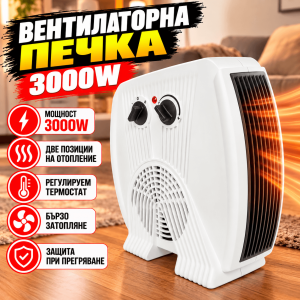Вентилаторна Печка Homa HFH-2229, 3000W, Две Позиции