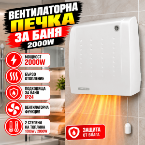 Вентилаторна Печка за Баня Termomax TX2004B, 2000W