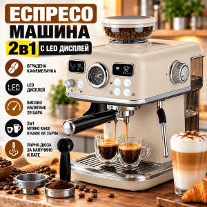 Еспресо Кафемашина 2 в 1 с Вградена Кафемелачка, 19 Бара и LED Дисплеи