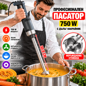 Професионален Потопяем Пасатор 750 W с Удължен Накрайник 50,8 см и Регулируеми Обороти