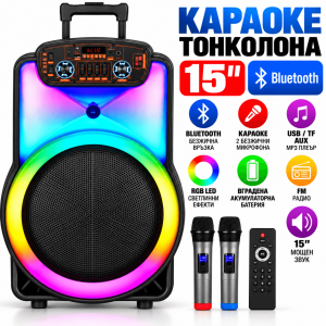 Преносима Парти Тонколона 15″ 2000 W с LED Осветление и 2 Безжични Микрофона