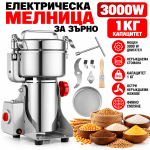 Високоскоростна Електрическа Мелница 3000 W за Зърно и Подправки с Капацитет 1 кг