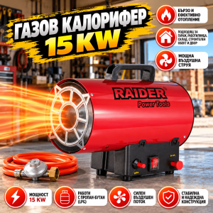 Преносим Газов Калорифер 15 kW с Дебит 300 м³/ч за Обем до 200 м³